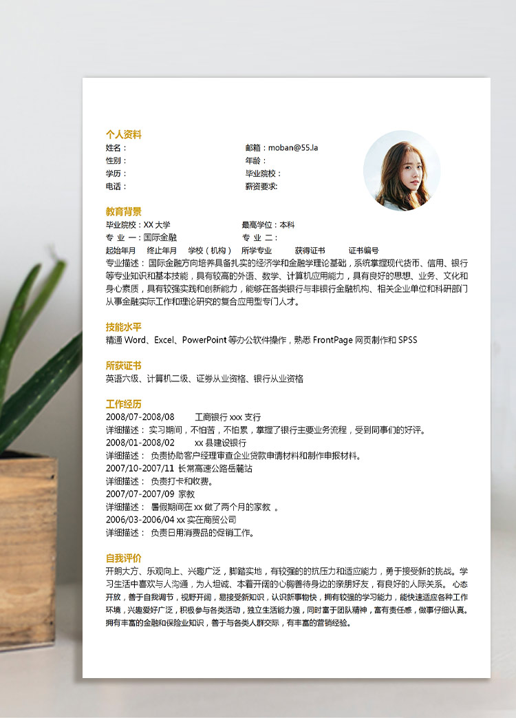 白色系簡約風(fēng)國際金融應(yīng)屆生簡歷