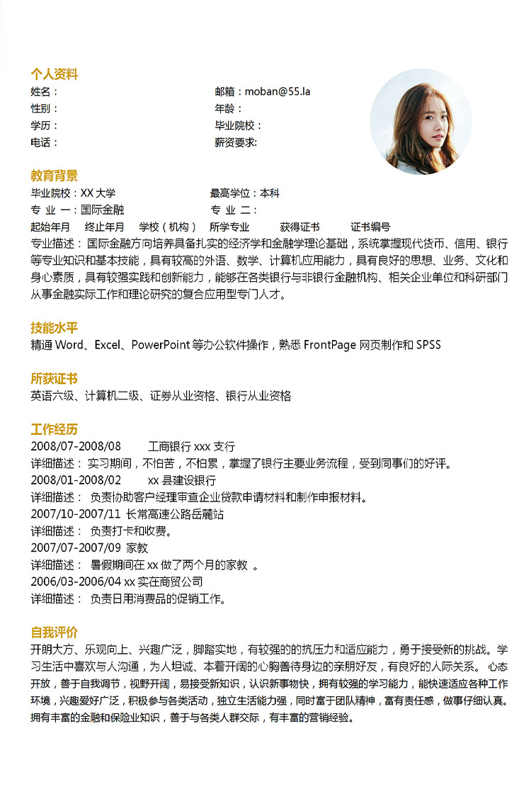 白色系簡約風(fēng)國際金融應(yīng)屆生簡歷-1