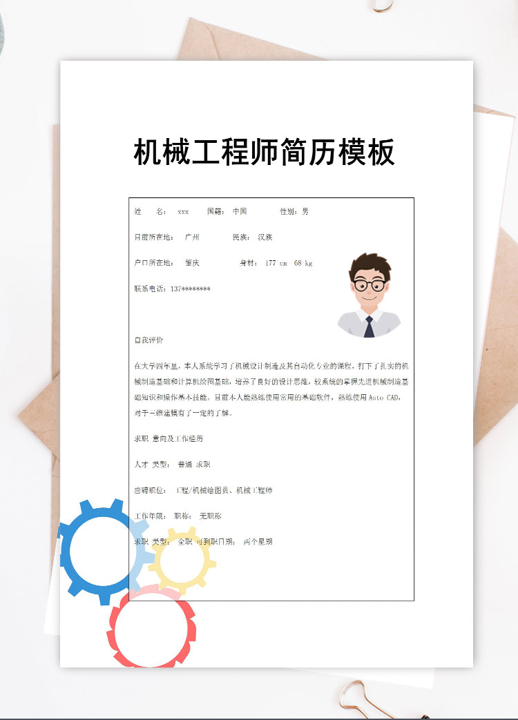 白色系簡約風機械工程師應屆生簡歷