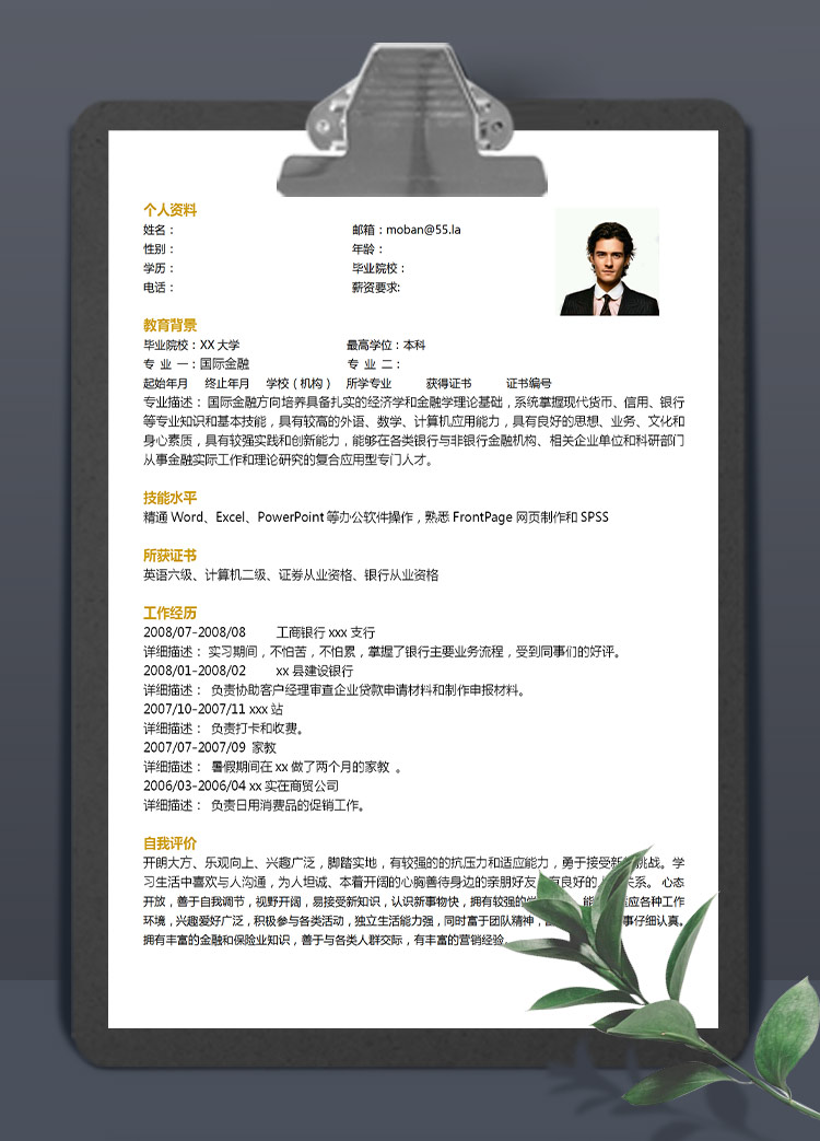 白色系簡潔風理財顧問應屆生簡歷模板
