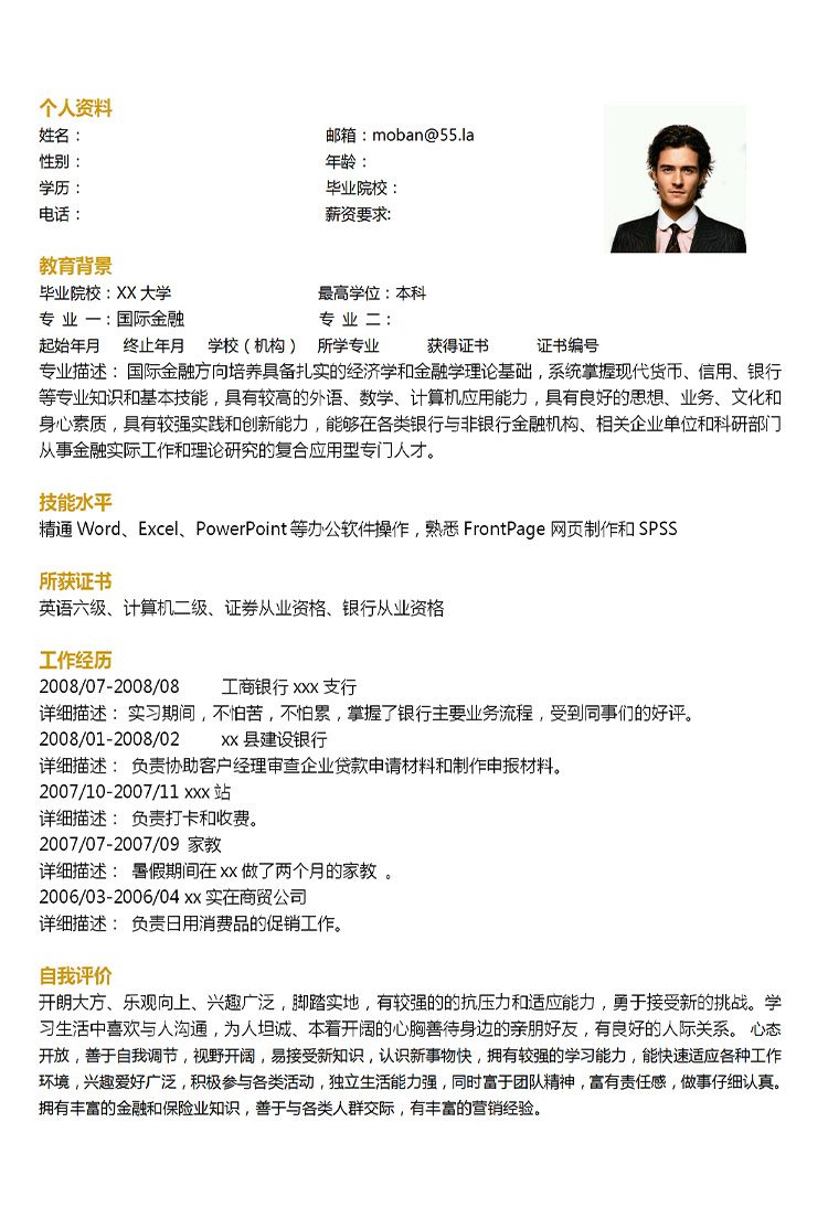 白色系簡潔風理財顧問應屆生簡歷模板-1