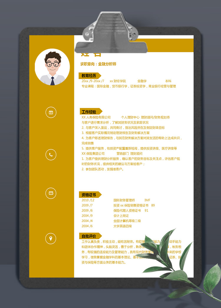 深桔黃簡約風金融分析師應屆生簡歷