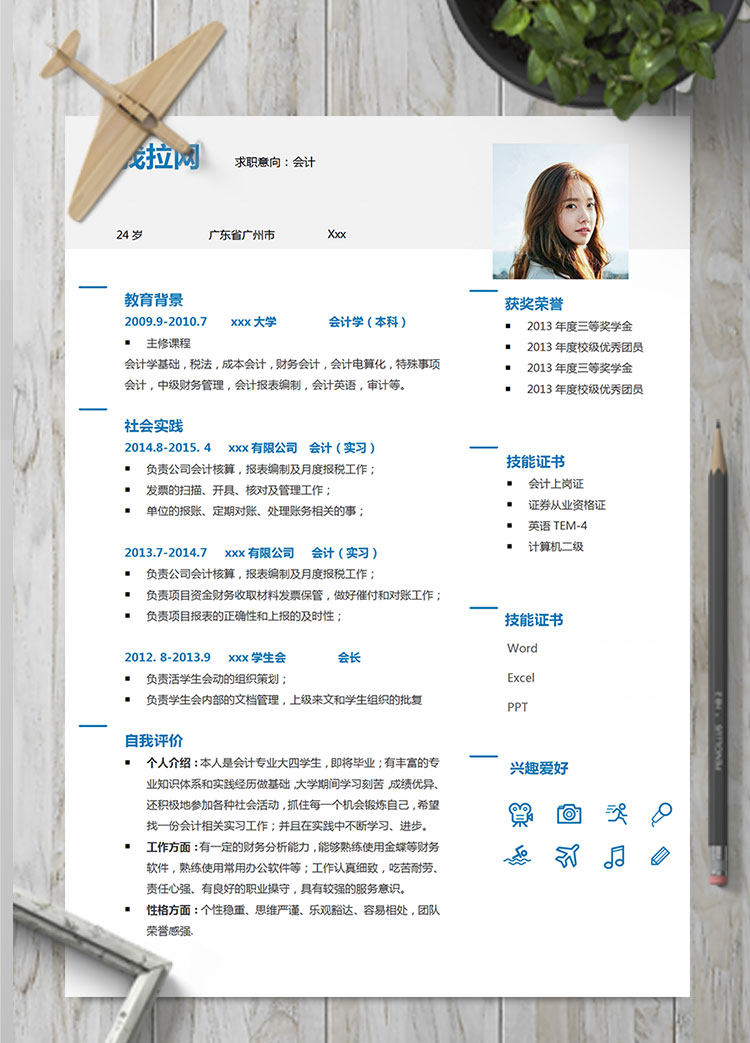 白色系簡約風(fēng)會(huì)計(jì)電算化簡歷模板