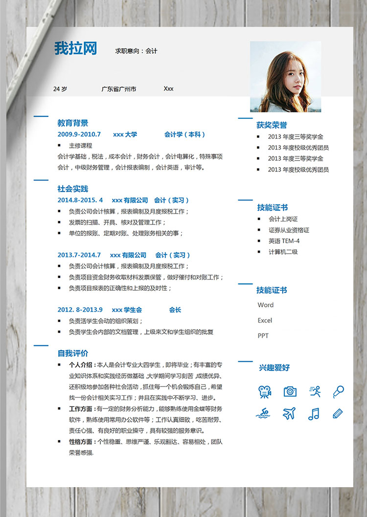 白色系簡約風(fēng)會(huì)計(jì)電算化簡歷模板-1