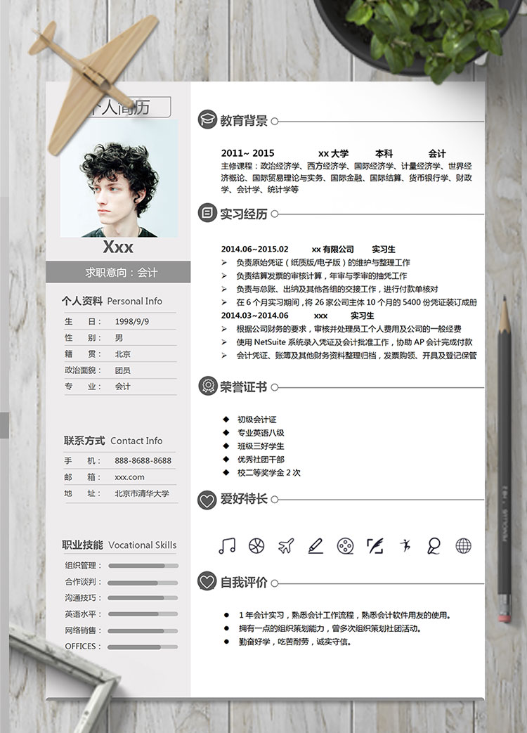 淺灰色端莊初級會(huì)計(jì)個(gè)人簡歷模板