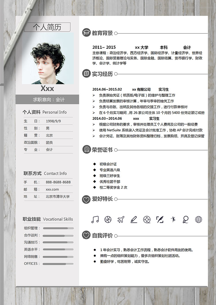 淺灰色端莊初級會(huì)計(jì)個(gè)人簡歷模板-1