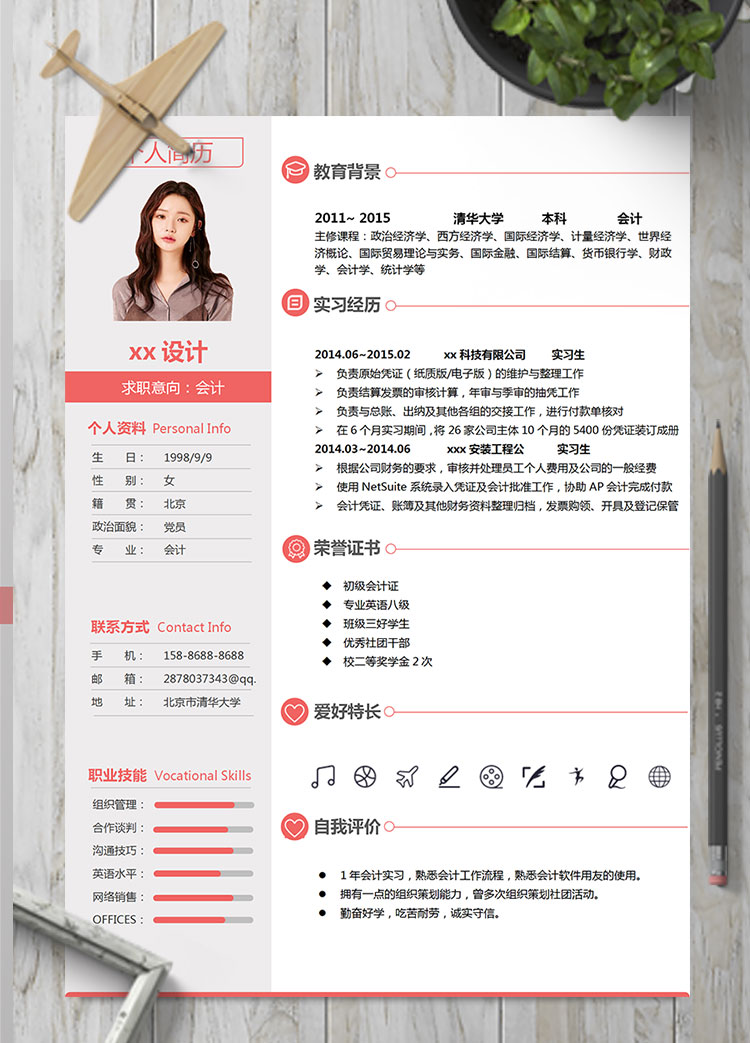 梅紅色精美風(fēng)會計個人簡歷模板