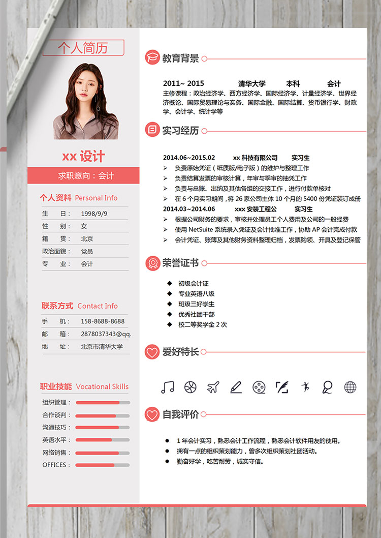 梅紅色精美風(fēng)會計個人簡歷模板-1