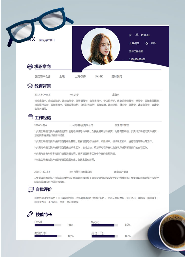 靛青色簡約風會計資產管理簡歷模板