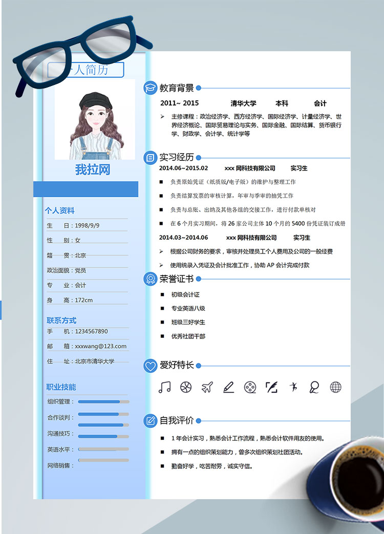 天藍色精美風初級會計個人簡歷模板