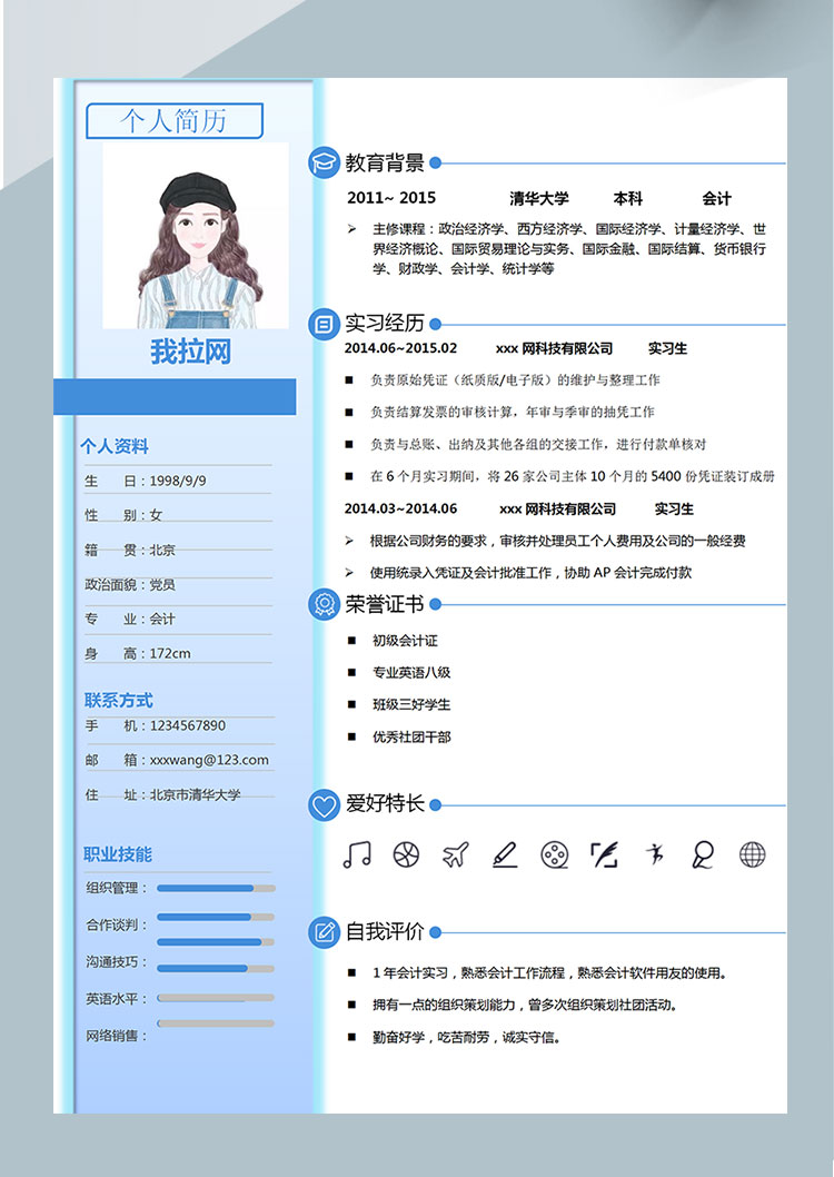 天藍色精美風初級會計個人簡歷模板-1