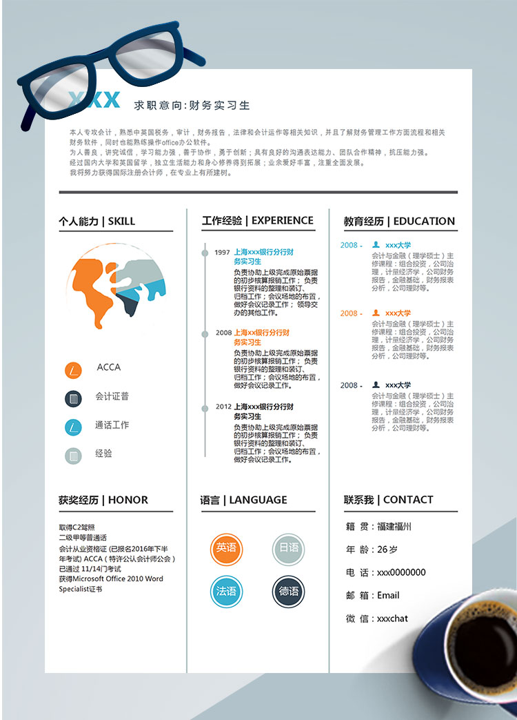 彩色系創(chuàng)意風(fēng)財(cái)務(wù)實(shí)習(xí)會(huì)計(jì)簡歷模板