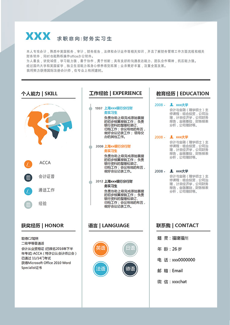 彩色系創(chuàng)意風(fēng)財(cái)務(wù)實(shí)習(xí)會(huì)計(jì)簡歷模板-1