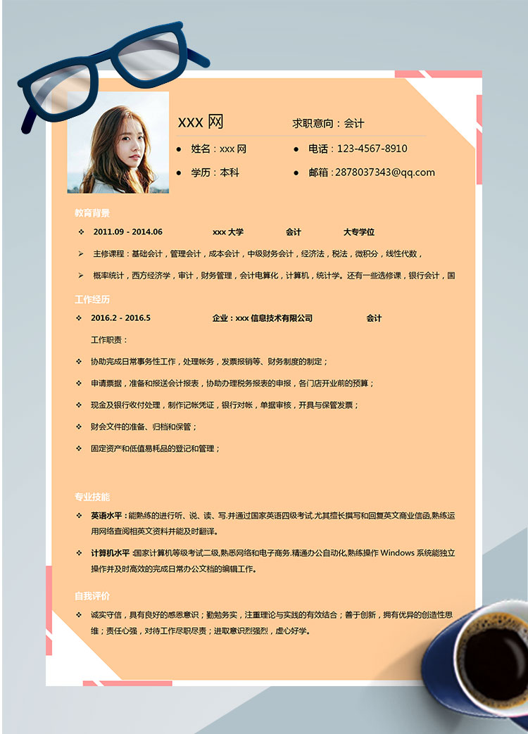 淺桔黃簡(jiǎn)約風(fēng)會(huì)計(jì)管理個(gè)人簡(jiǎn)歷模板