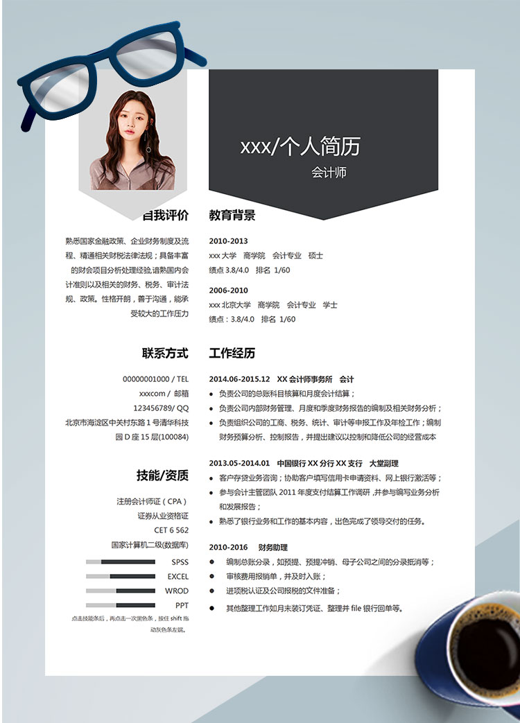 黑色色簡(jiǎn)約風(fēng)賬目合算個(gè)人簡(jiǎn)歷模板