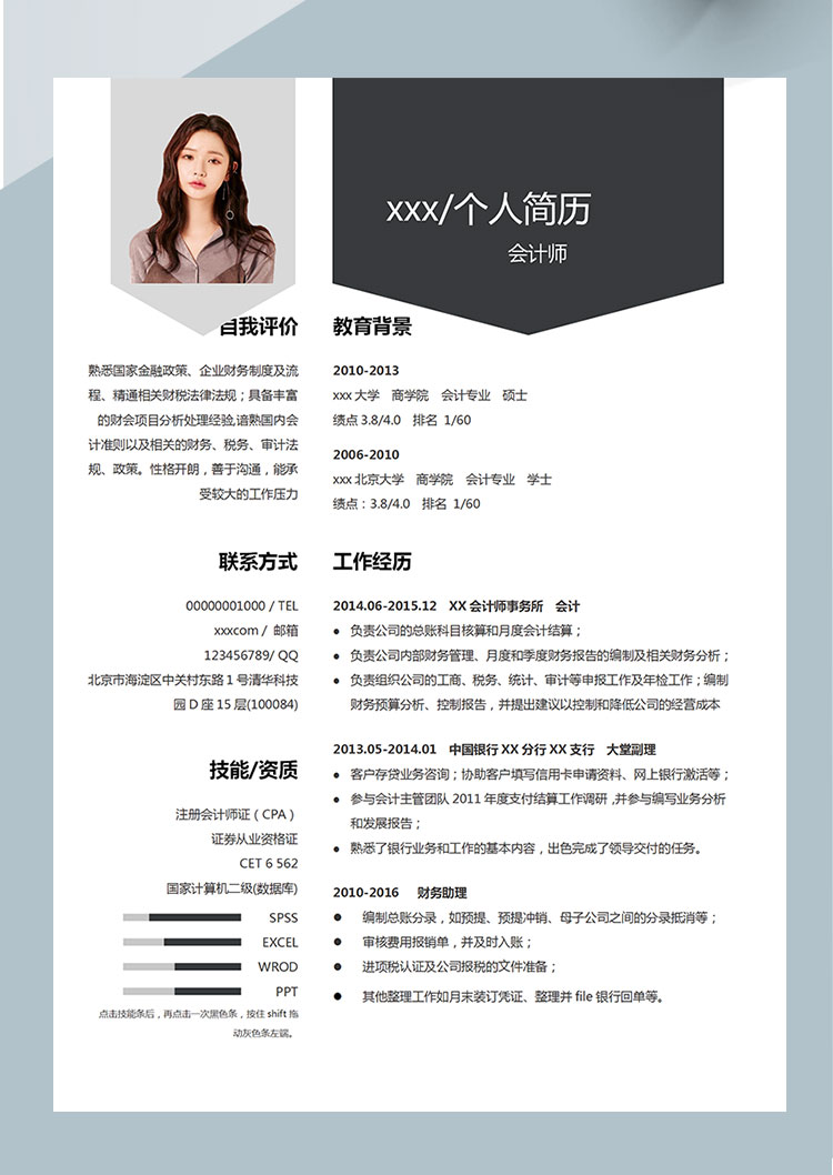 黑色色簡(jiǎn)約風(fēng)賬目合算個(gè)人簡(jiǎn)歷模板-1