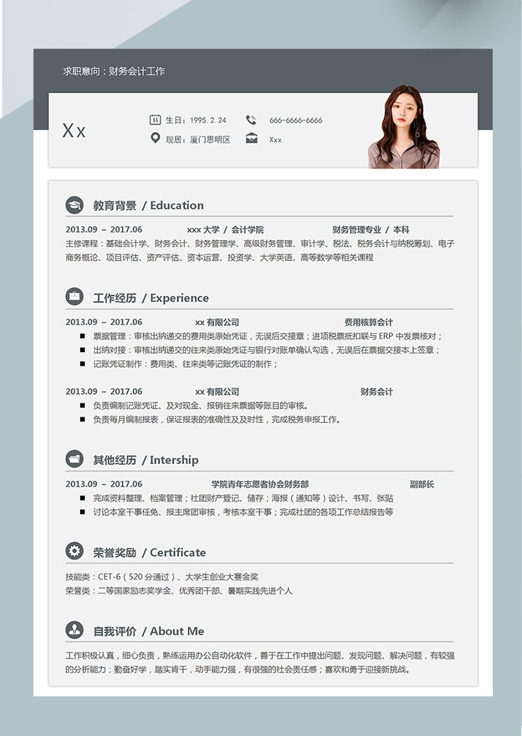 深灰色簡約風會計個人簡歷模板-1