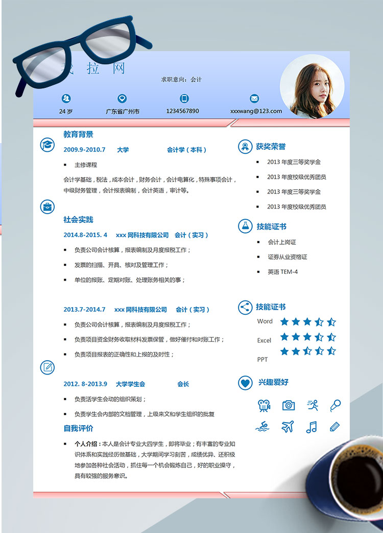 軟色系精美風(fēng)會(huì)計(jì)個(gè)人簡(jiǎn)歷模板