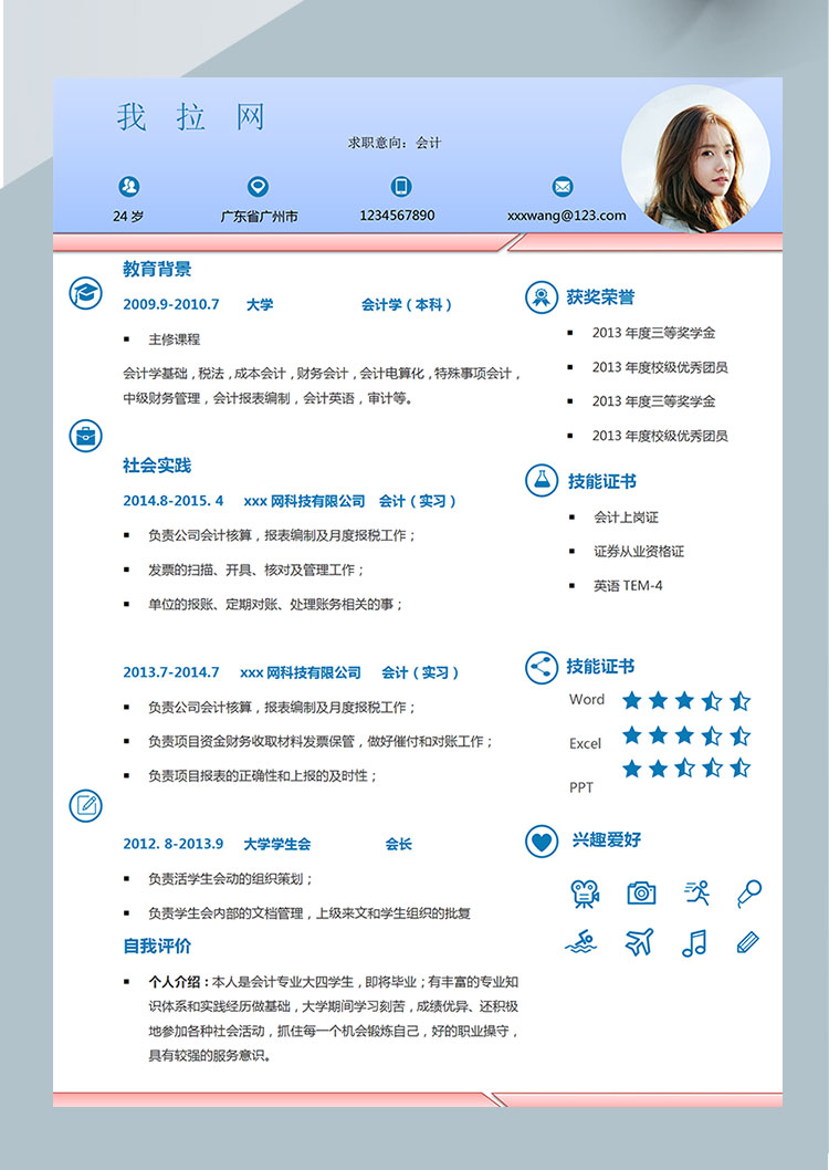 軟色系精美風(fēng)會(huì)計(jì)個(gè)人簡(jiǎn)歷模板-1