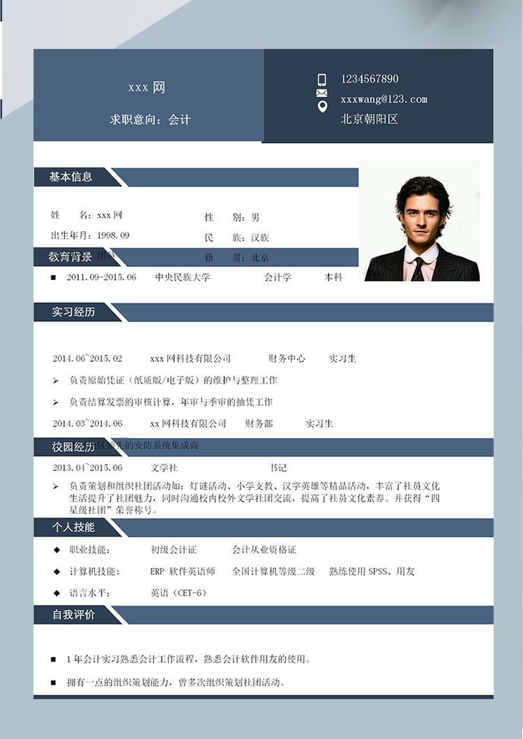 墨藍(lán)色創(chuàng)意風(fēng)通用會(huì)計(jì)個(gè)人簡(jiǎn)歷模板-1