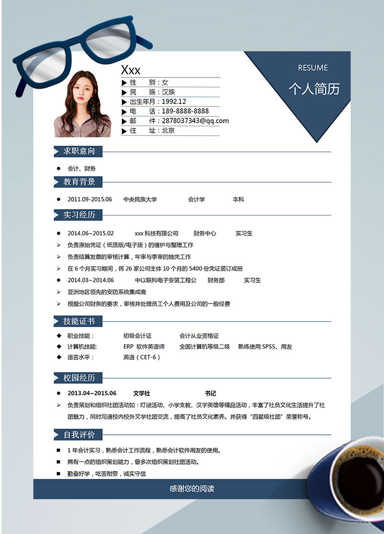 靛青色簡潔風初級會計個人簡歷模板