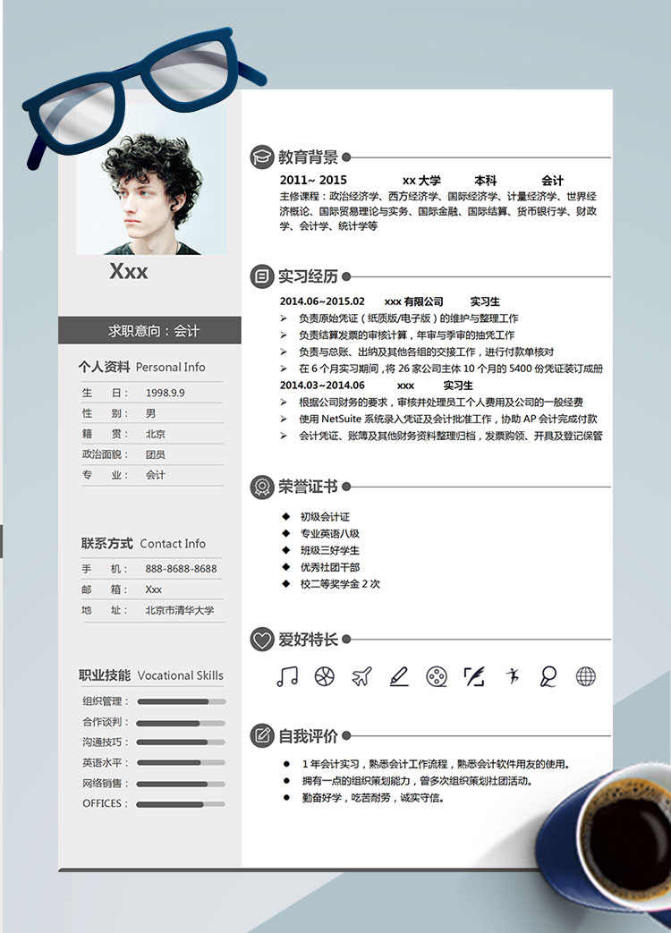 灰色系簡約風會計個人簡歷模板