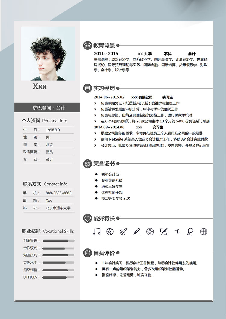 灰色系簡約風會計個人簡歷模板-1