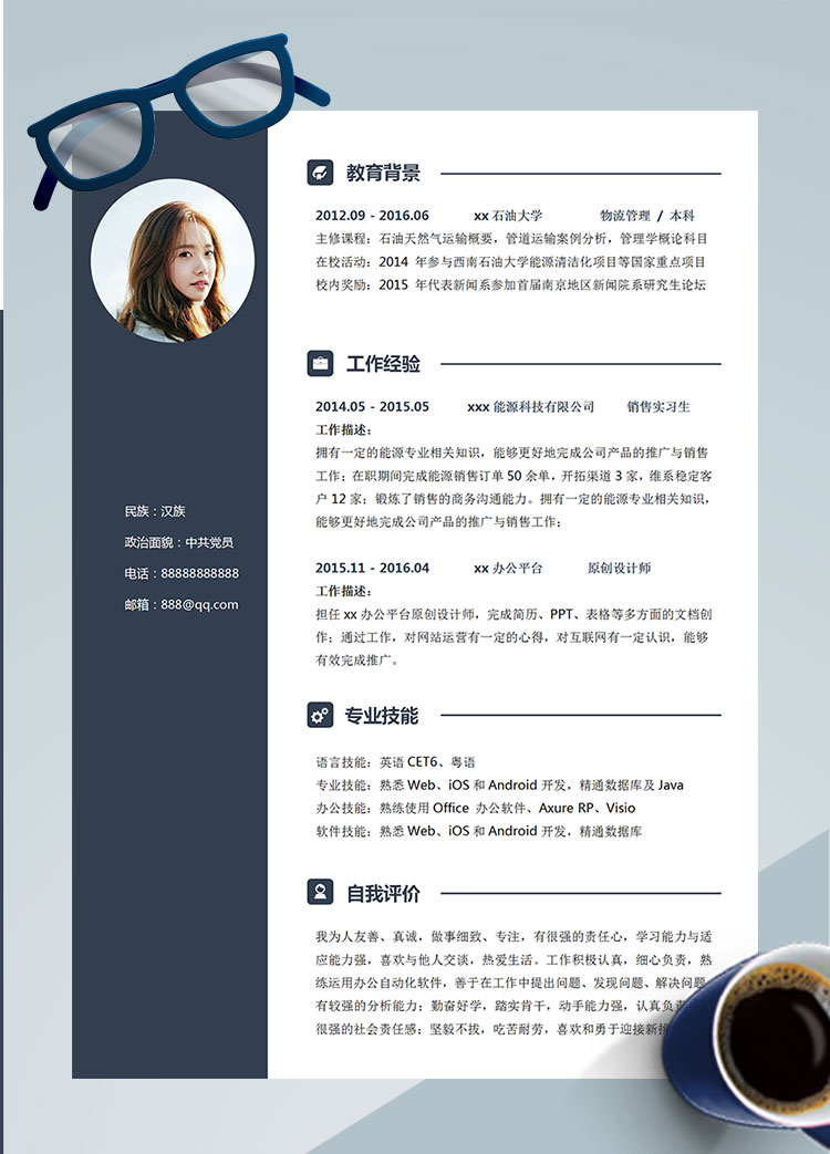 靛青色簡潔風(fēng)出納會計個人簡歷模板