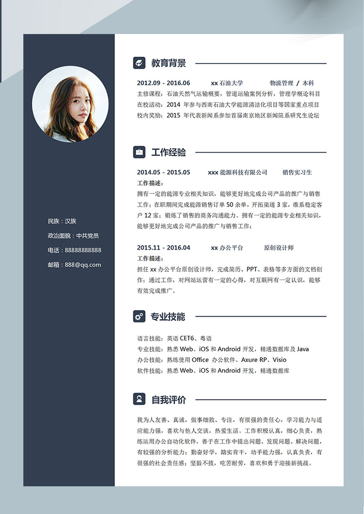 靛青色簡潔風(fēng)出納會計個人簡歷模板-1