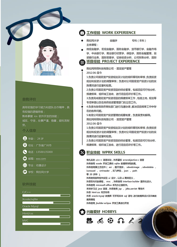 蘋果綠創(chuàng)意風(fēng)格出納個(gè)人簡歷模板