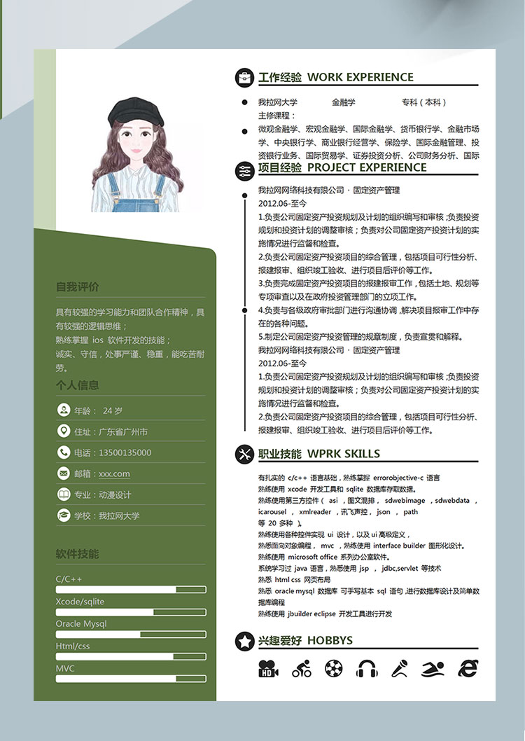 蘋果綠創(chuàng)意風(fēng)格出納個(gè)人簡歷模板-1