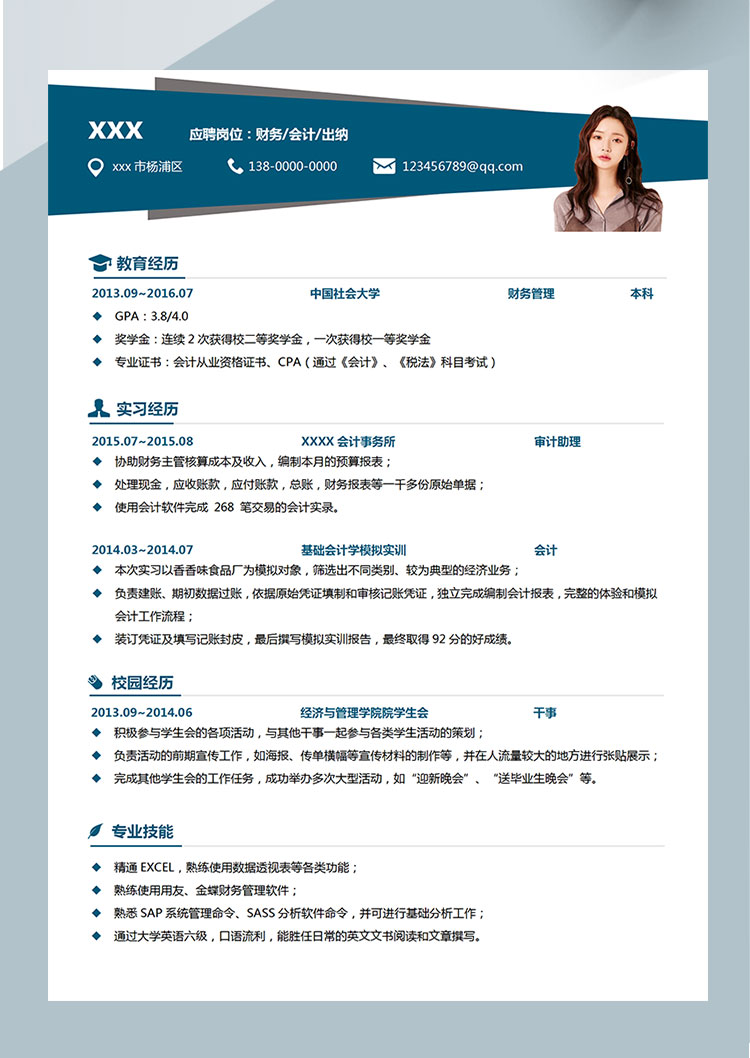寶藍(lán)色簡約風(fēng)出納助理個(gè)人簡歷模板-1