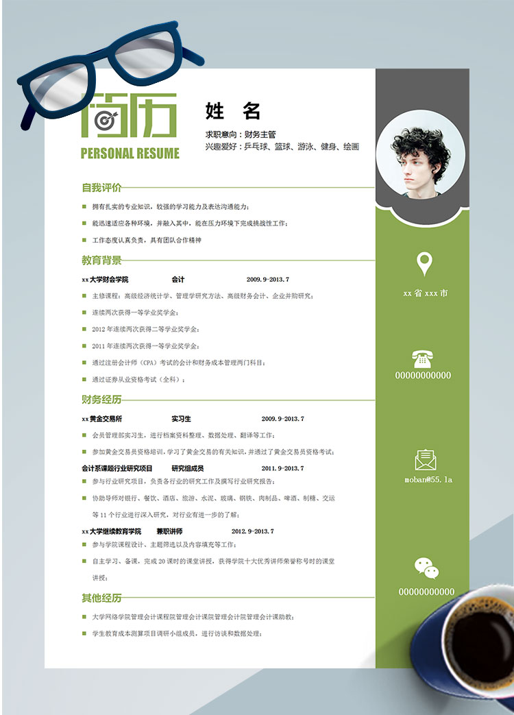 森林綠簡約風格財務主管個人簡歷模板