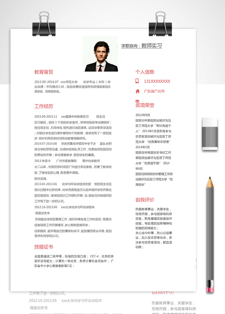 中學(xué)實習(xí)化學(xué)教師個人簡歷模板