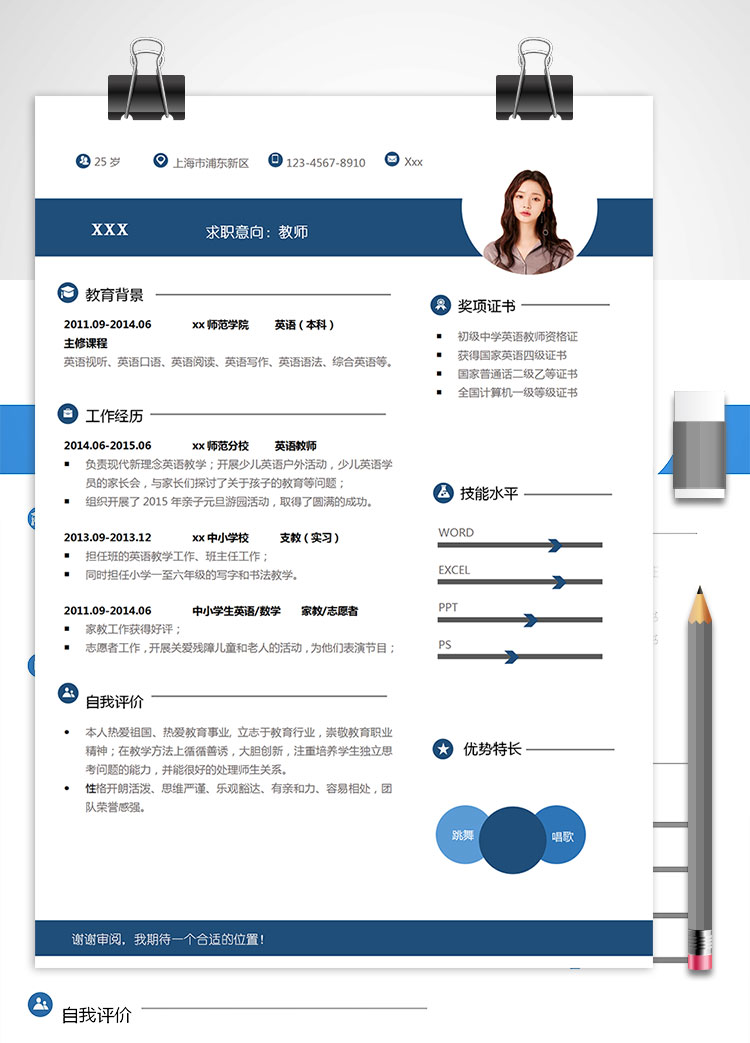 中學(xué)英語師范教師個人簡歷模板