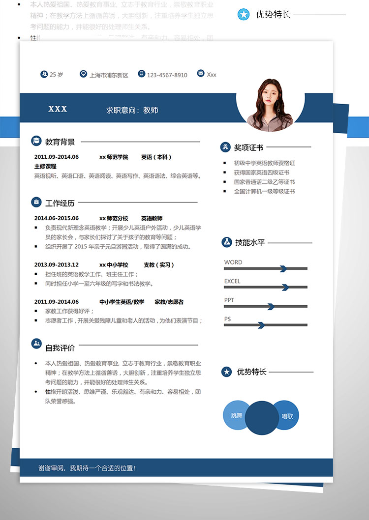 中學(xué)英語師范教師個人簡歷模板-1