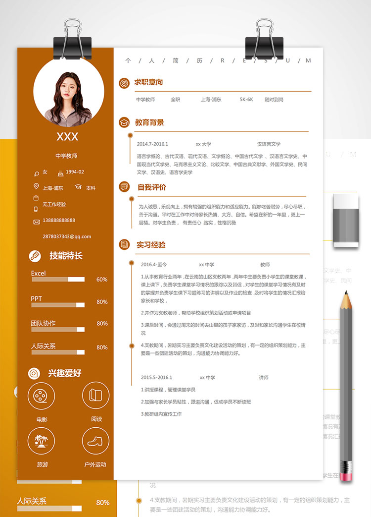 中小學教師個人簡歷模板