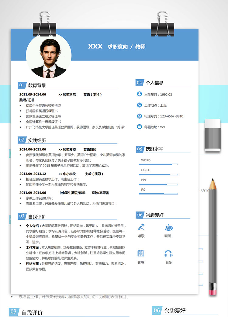 中小學(xué)英語教師簡歷模板