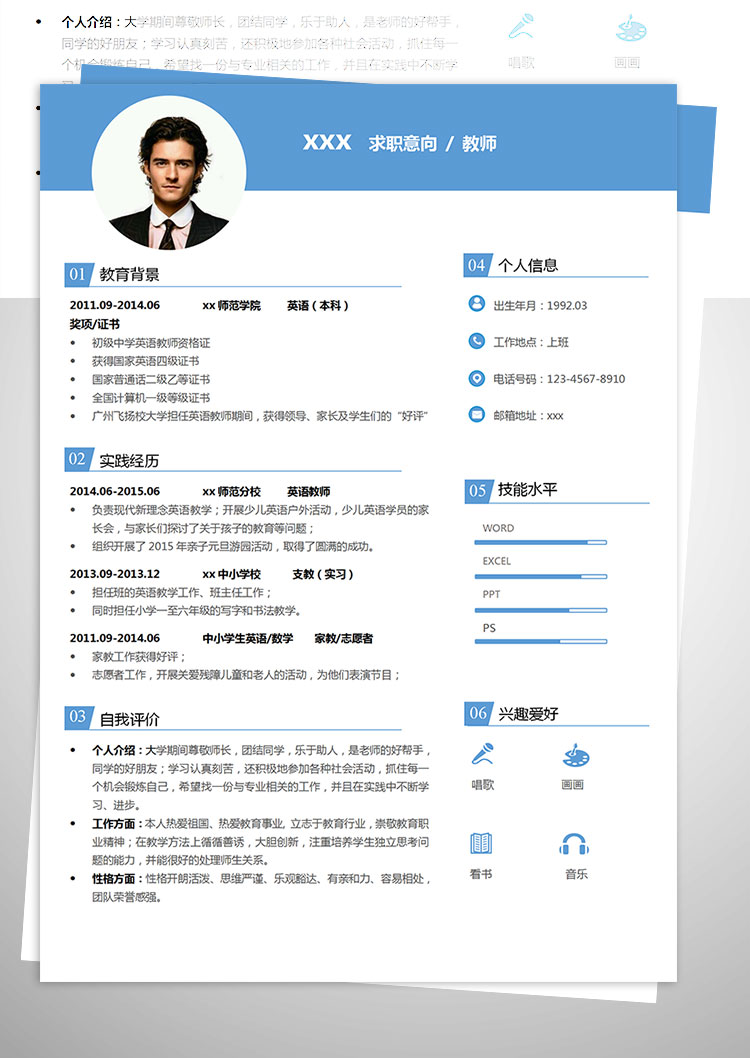 中小學(xué)英語教師簡歷模板-1