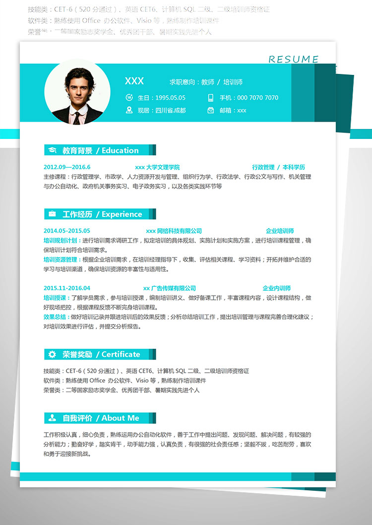 天藍色企業(yè)內(nèi)訓培訓師教師個人簡歷模板-1