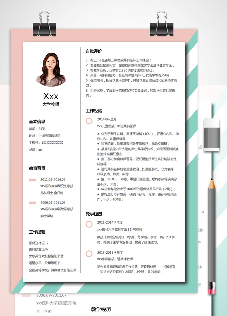 簡約風格醫科大學教師簡歷模板