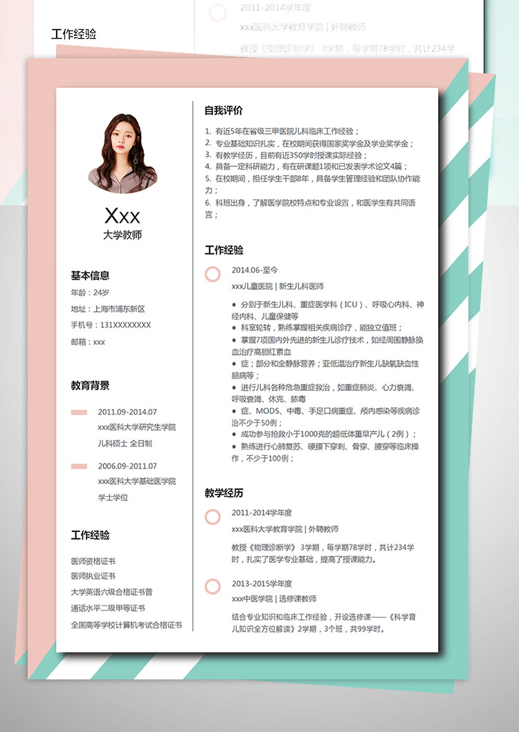 簡約風格醫科大學教師簡歷模板-1