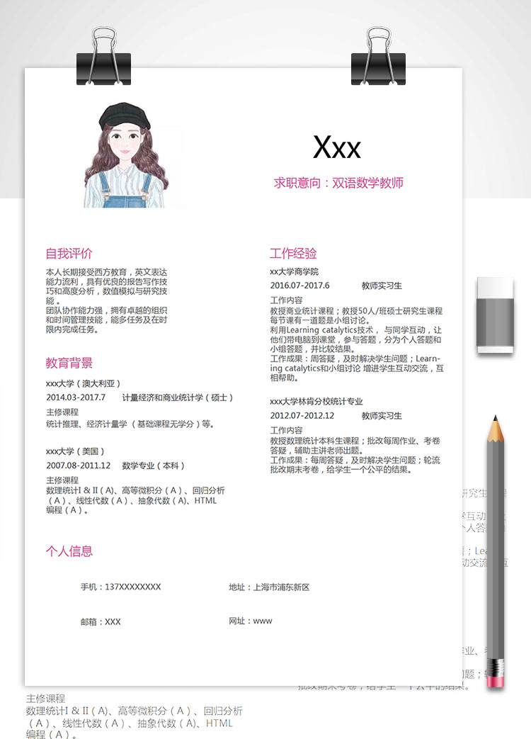雙語數學教師個人簡歷模板Word版本