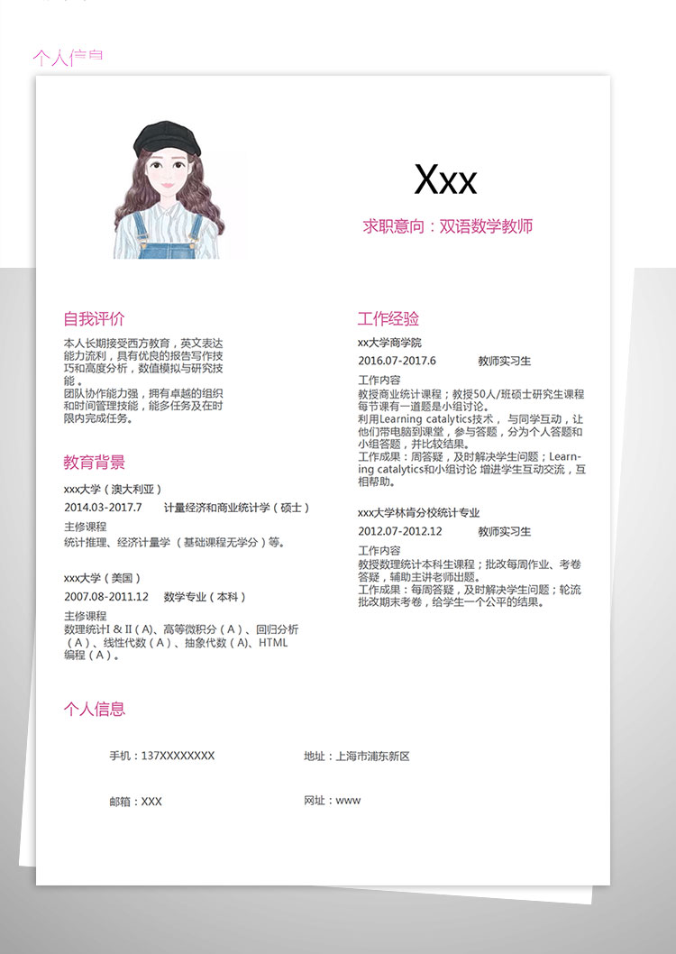 雙語數學教師個人簡歷模板Word版本-1
