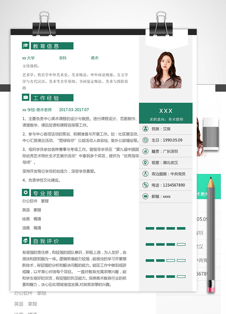 古文學美術教師個人簡歷模板