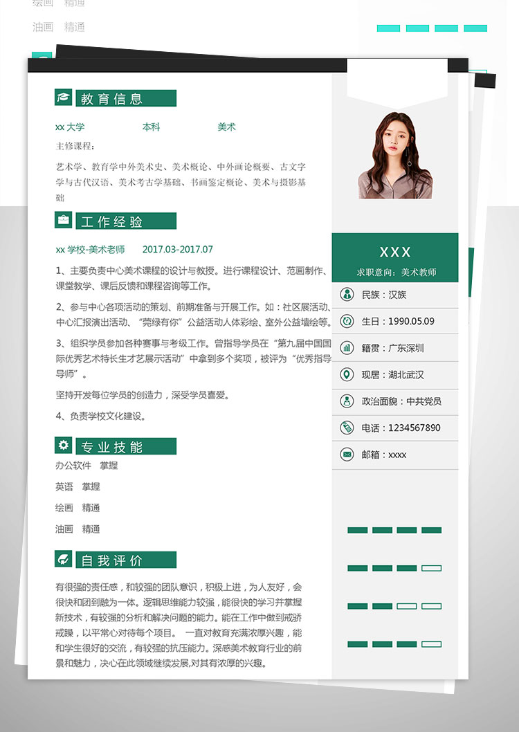 古文學美術教師個人簡歷模板-1