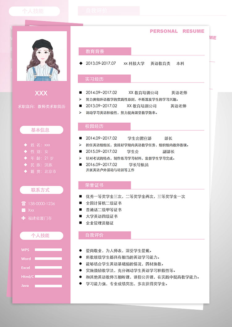 粉紅色系外語教師個人簡歷模板-1