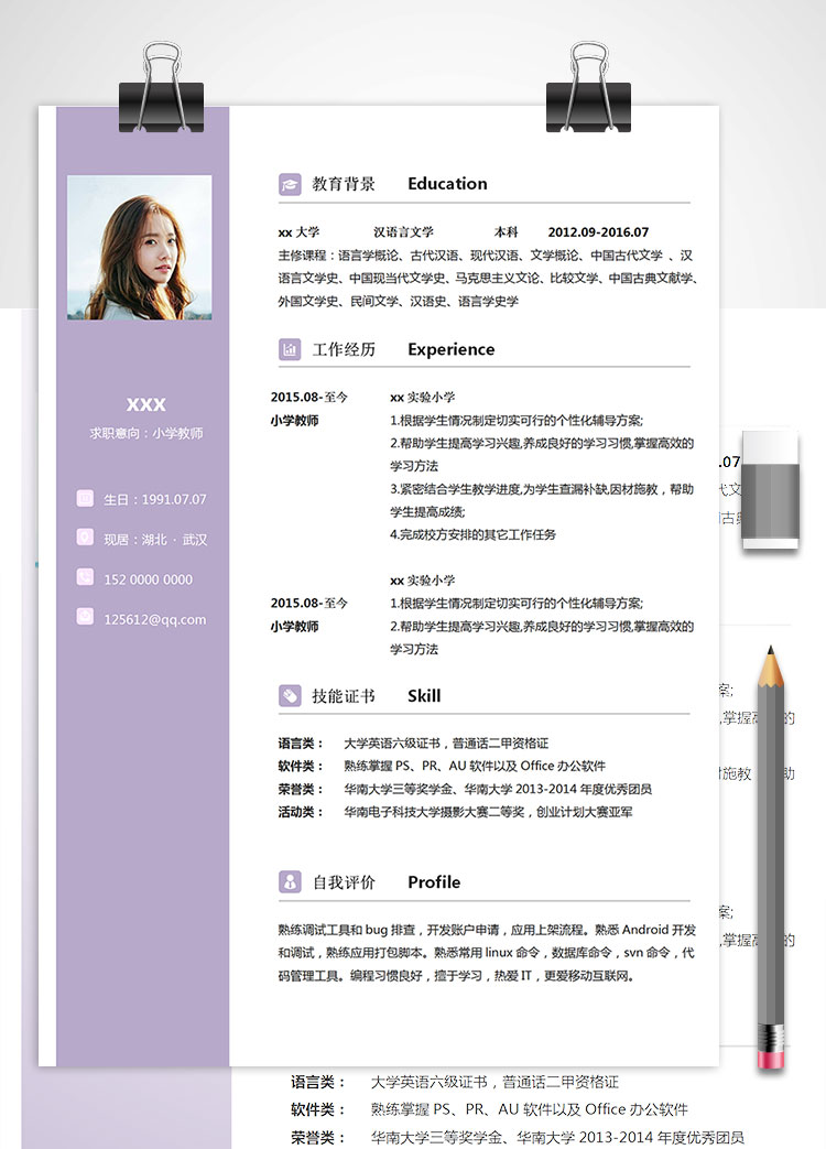 小學英語補習教師個人簡歷模板