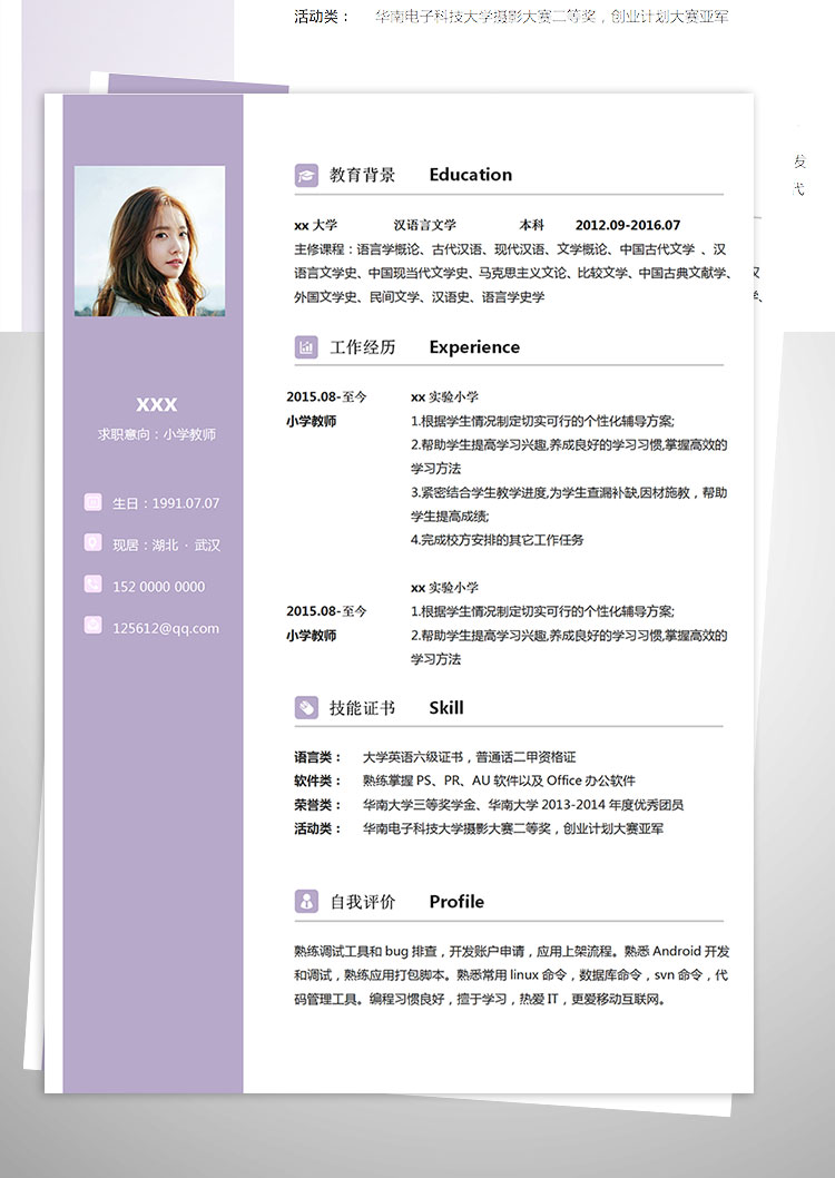 小學英語補習教師個人簡歷模板-1