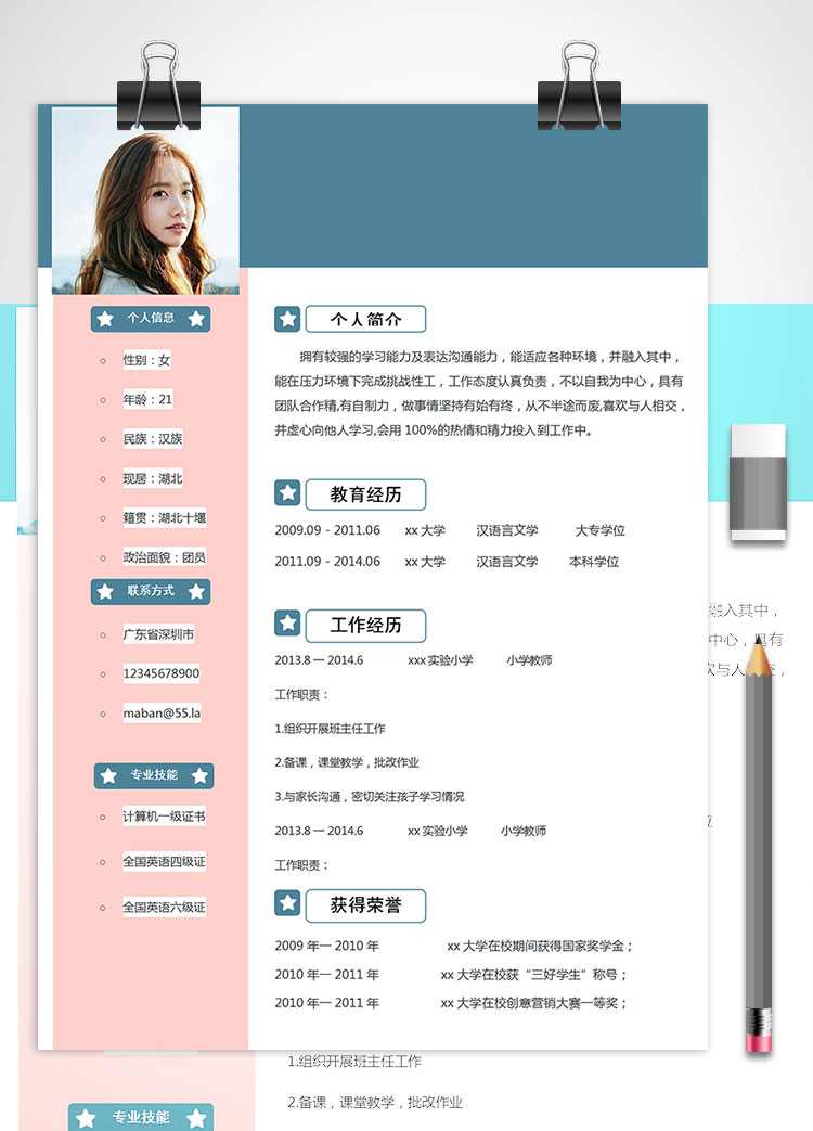 小學輔導教師個人簡歷模板